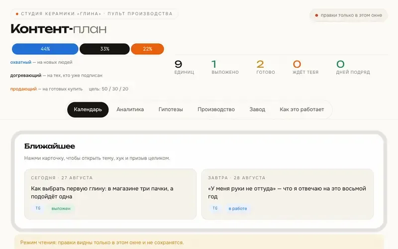 Живой контент-план